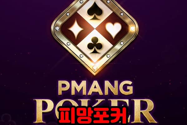 피망머니 현금화